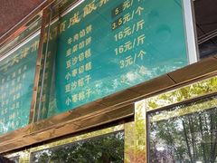 -来顺成饭庄