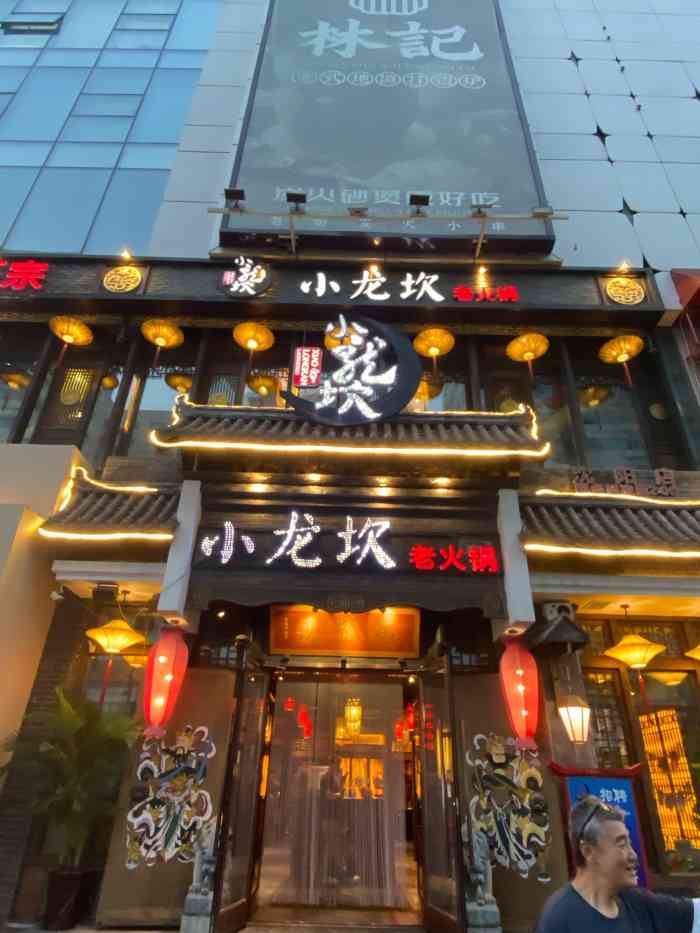 小龙坎火锅(沈阳中街店)-"味道不错的小龙坎,棒棒哒,辣的过瘾.