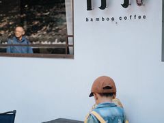 -竹子咖啡bamboo coffee