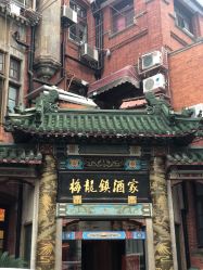 -梅龙镇酒家·宴会厅(南京西路总店)