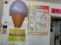-成裕雪糕店(士多店)