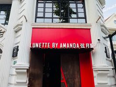 -弦月窗LUNETTE BY AMANDA(复兴路店)