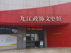 -九江市博物馆