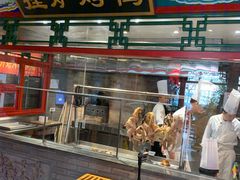门面-北平食府.北京烤鸭(亦庄店)