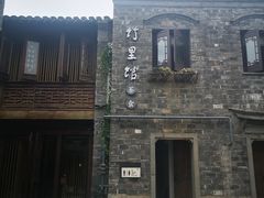 -竹里馆·淮扬菜·功夫茶(老门东店)