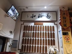 -易裕和·长沙米粉(友谊路店)