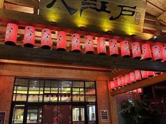 -大江户·温泉洗浴(浑南店)