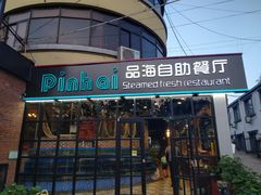 -蟹谢蒸鲜自助餐厅