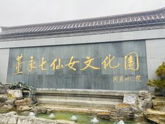 -东台西溪天仙缘景区