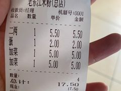 -老东江米粉