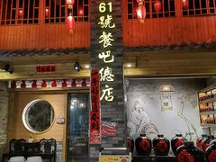 -61号餐吧(兴坪古镇漓江店)