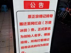 -傅强排骨(成都总店)