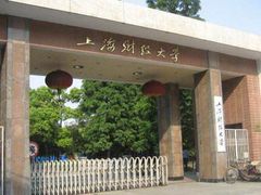 -上海财经大学(国定路校区)