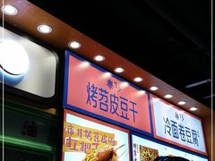 -乐乐姐超级土豆(中关村5号店)