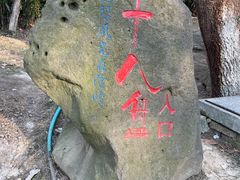-南京市江宁方山