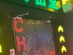 -长藤鬼校(观音桥店)