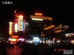 -如家酒店·neo(南京夫子庙店)