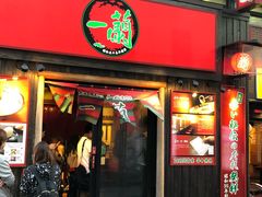 -一兰拉面(池袋店)