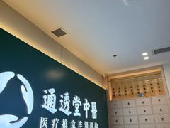 -通透堂中医·精准推拿(万科云城分院)
