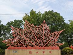 -新四军苏浙军区纪念馆