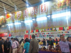 -沈阳国际会展中心管理有限公司