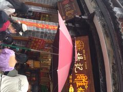 门面-杨记乳扇·雕梅