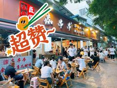 -痴串串(星汉路总店)