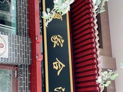 门面-夏家合汁(天润花园小区店)