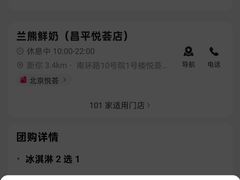 -兰熊鲜奶(昌平悦荟店)