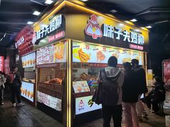 -味子夫鸡柳(解放碑总店)