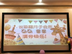 点击看大图 -添囍月子会所
