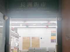 -长洲岛