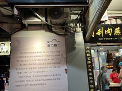 -同利肉燕老铺(澳门路店)