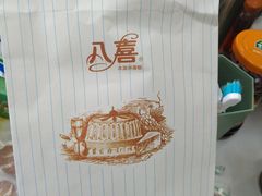 -八喜冰淇淋蛋糕(富国店)