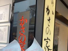 -かさの家(太宰府店)