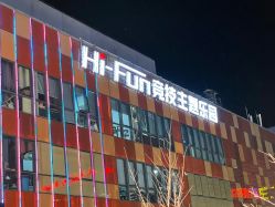 -嗨翻Hi-Fun竞技主题乐园·蹦床团建生日聚会(五棵松华熙店)