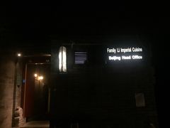 -厉家菜(德胜门总店)