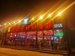 -簋街仔仔小龙虾(总店)