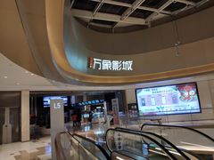 -万象影城(杭州萧山万象汇店)