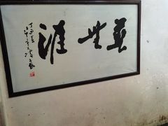 -尧坝古镇