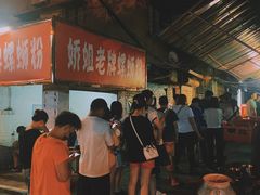 -娇姐老牌螺蛳粉(雅儒路店)