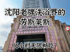 -天泊圣汇洗浴
