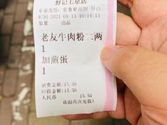 账单-舒记粉店(七星路店)