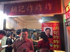 门面-胡仁根胡记炸炸炸