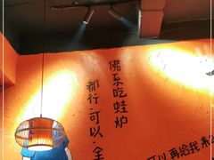 大堂-老天桥蛙炉火锅(姑苏总店)