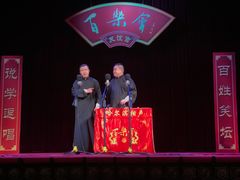 相声大师-百乐会相声剧场