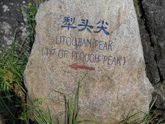 -含鄱口