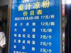-清真·宏顺祥卤汁凉粉(大皮院店)