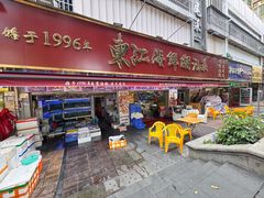 -东江海鲜大排档·潮汕菜·砂锅粥