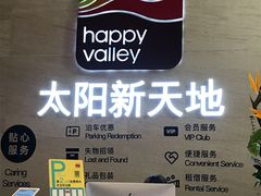 -天河领展广场